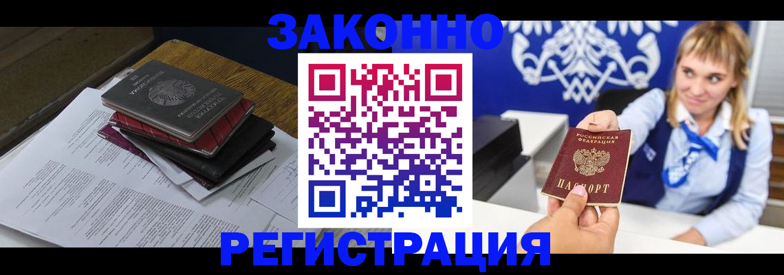 прописка регистрация в Кувандыке