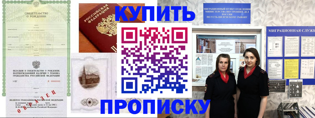 прописка законно в Кувандыке