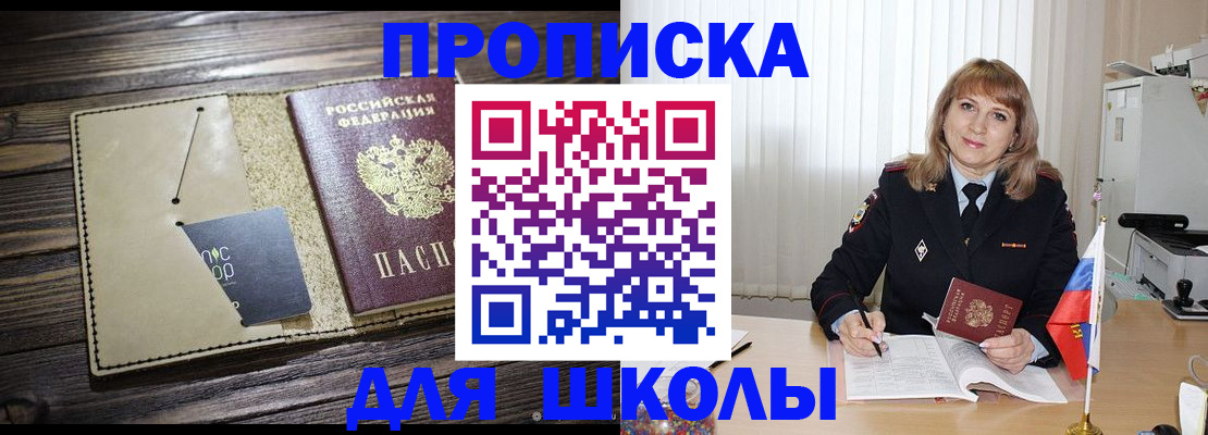 прописка в Кувандыке